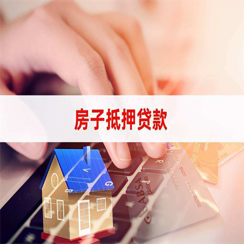 宁安重庆房屋二次抵押贷款办理条件