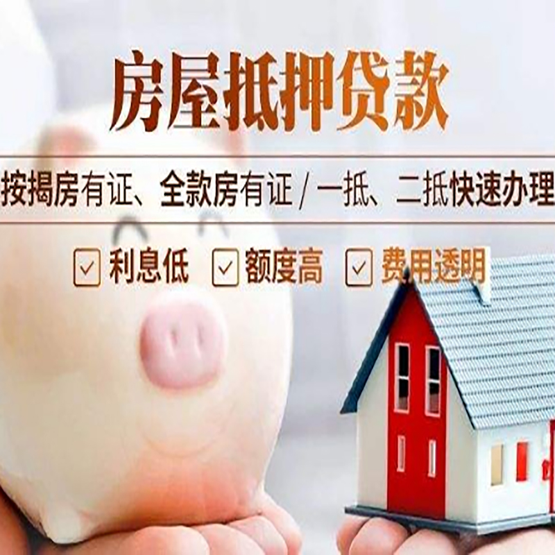 宁安房产抵押贷款怎么贷?条件、流程和注意事项