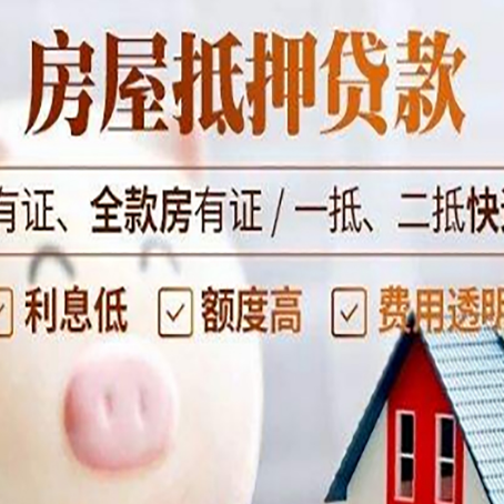 宁安房产抵押贷款续贷需要哪些资料?