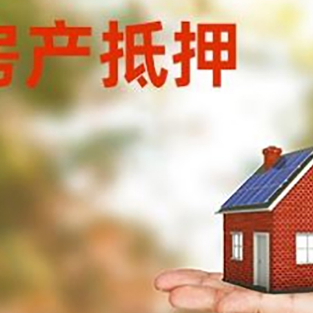 宁安房屋抵押贷款是不是利率越低越好?
