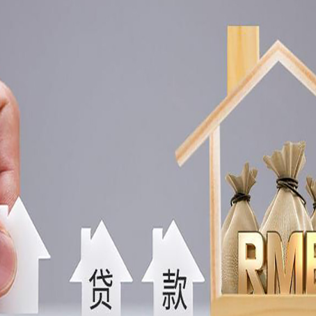 宁安房子抵押贷款能贷多少,能贷几年