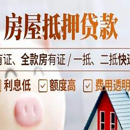 宁安房产抵押贷款，这3个套路一定要知道！