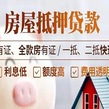 宁安房产经营性抵押贷款政策要求