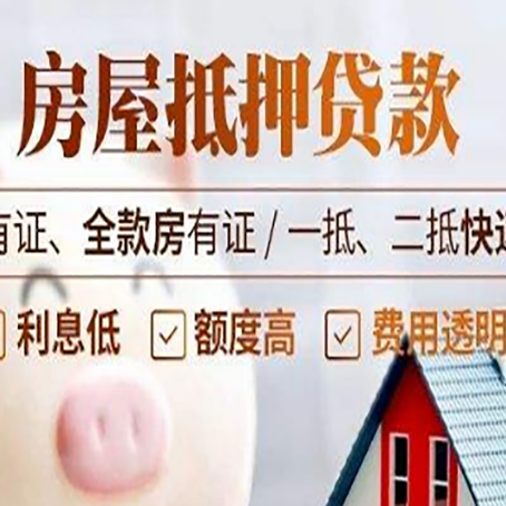 宁安房屋抵押贷款可以解决以贷养贷吗？