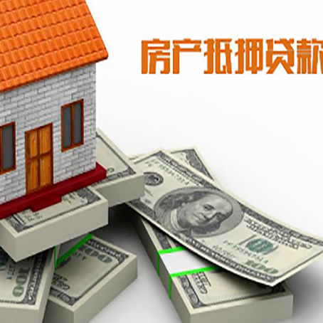 宁安房产抵押贷款负债过高一定会被拒绝吗