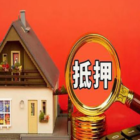 宁安房子抵押贷款还网贷？