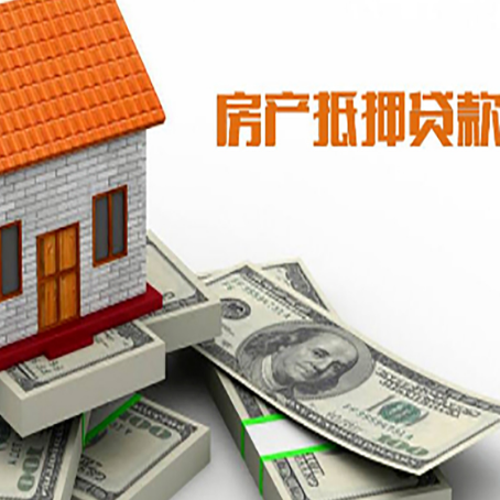 宁安房子二次抵押贷款申请条件？能贷多少？