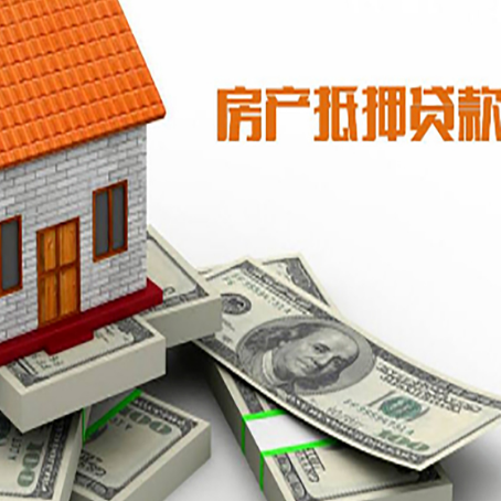宁安房子抵押贷款怎么贷？