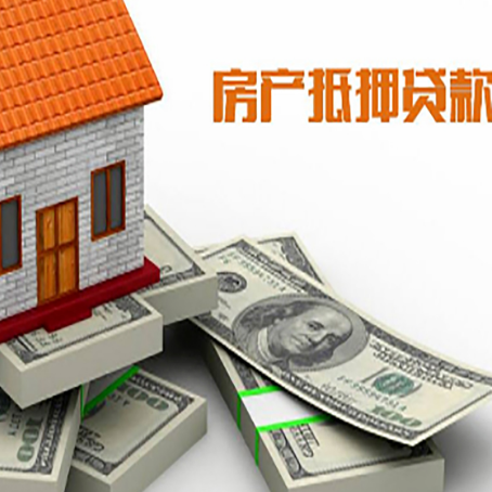 宁安房产抵押贷款怎么办理？