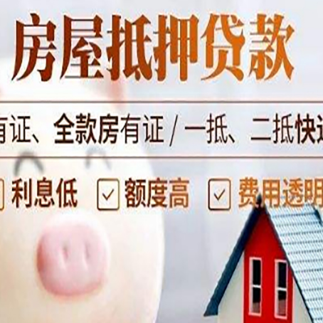 宁安房产抵押贷款办理的流程