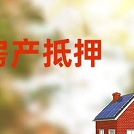 宁安房屋抵押贷款需要房产证吗？