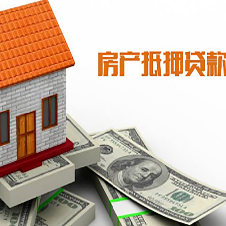 宁安房子抵押贷款办理的流程