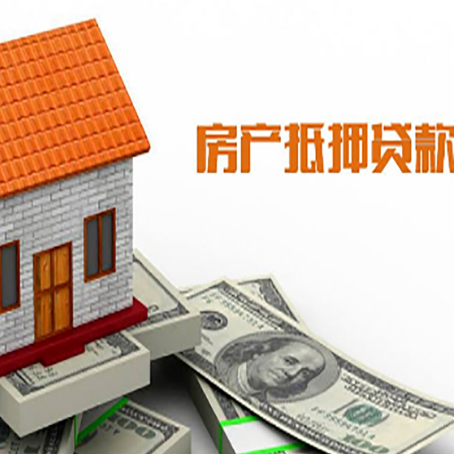 宁安房子有贷款怎么办理抵押贷款？