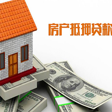 宁安房屋抵押贷款利率全解析